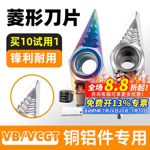 铝用菱形车刀片VBGT1604