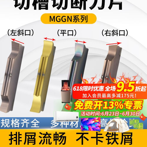 数控斜口切断刀片不锈钢MGGN400铝用切槽刀粒割槽割刀车床切刀片
