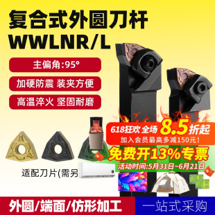 95度数控车刀刀杆WWLNR2020K08/2525M08/3232P08车床刀具外圆车刀