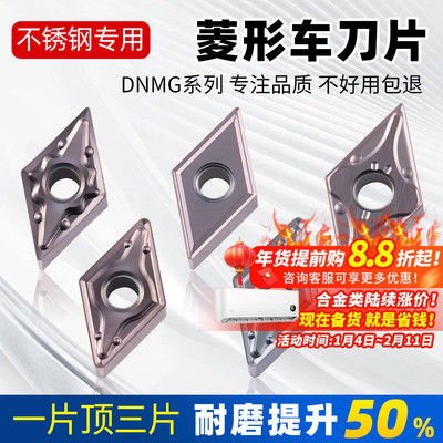 DNMG不锈钢刀片耐磨耐用