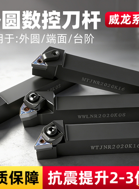 外圆数控车床刀杆MWLNR/MTJNR20桃形三角形端面机夹车床圆车床具