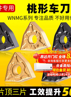 数控车刀片外圆桃形wnmg080408内孔车床刀刀粒开槽刀头车床刀具