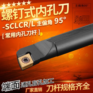 SCLCR06机夹镗孔刀车床刀具 95度数控车刀内孔镗孔刀杆S20R S08K