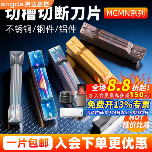 昂达切槽刀片免费试用
