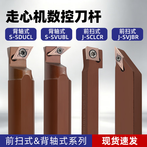 走心机前扫刀杆排背轴外圆刀杆J-SVJBR/J-SCLCR/S-SVUBL/S-SDUCL