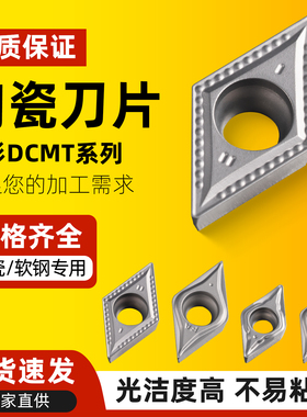 昂达数控陶瓷刀片菱形DCMT11T304外圆车刀刀粒 光洁度好 不易粘刀