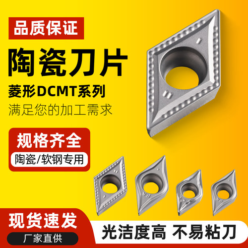 昂达数控陶瓷刀片菱形DCMT