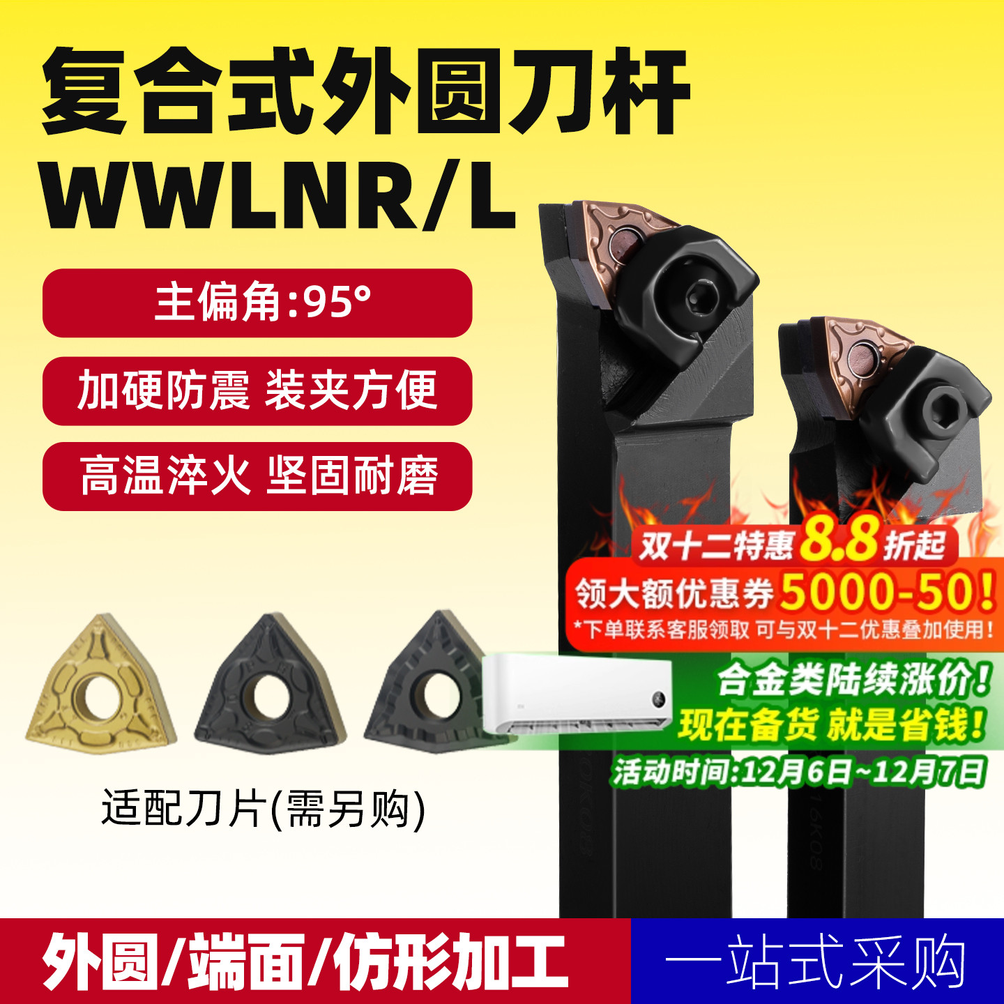 95度数控车刀车床刀具外圆车刀