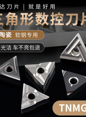 数控陶瓷刀片三角形开糟TNMG160404R-C-VF TN60车床刀具外圆刀头