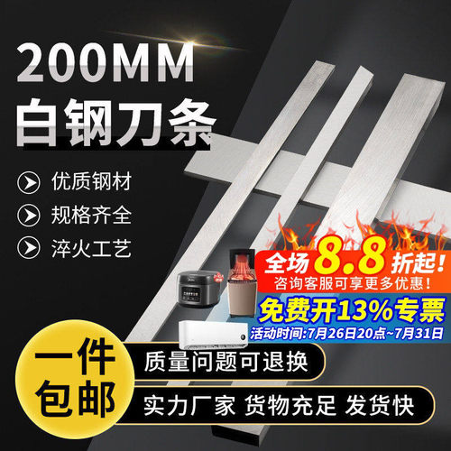 超硬高速白钢刀条200mm