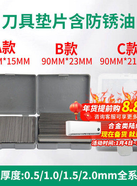 数控车床刀杆垫片金属刀架垫片普通仪表车床1kg盒装车床刀杆刀垫