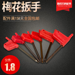 红旗扳手T6 T15 T10 T20优选S2材质 数控刀具配件梅花扳手