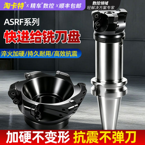 数控铣刀杆ASRF12加工中心快进给加硬铣刀盘开粗刀粒SDMT12刀片