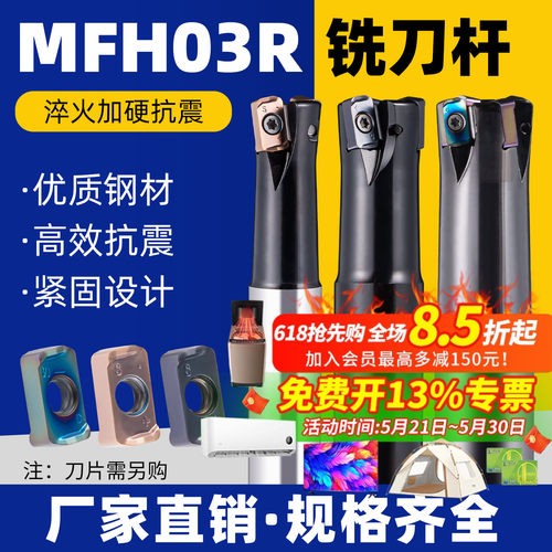 数控MFH03R快进给刀杆LOGU加工中心高效快速立铣刀杆双面刃铣刀片