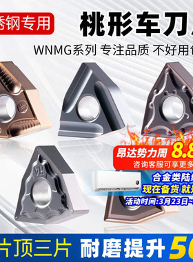 桃形数控车刀刀片wnmg080408不锈钢专用内孔外圆车床耐磨机加刀头