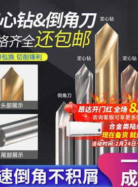 90度含钴镀钛钢用铝用定心钻定点钻定点倒角刀定心倒角钻头中心钻
