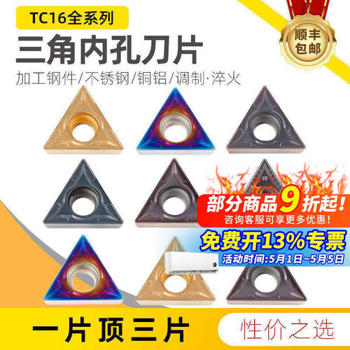 昂达数控刀片三角形tcmt16t304