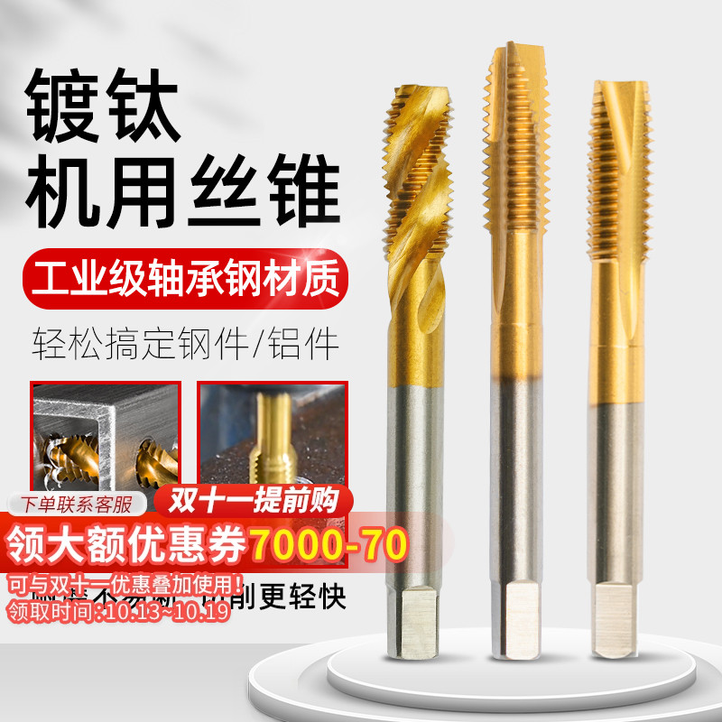 先端机用丝锥m6螺旋盲孔手动攻牙