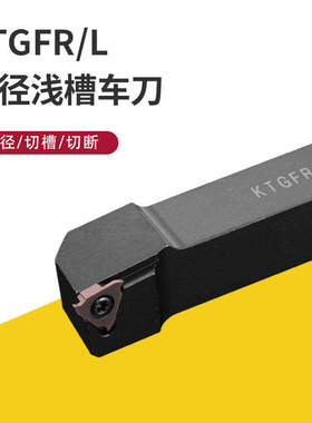 精车数控车床卡簧槽刀刀杆浅槽刀杆外切槽刀杆KTGFR2020K16促销