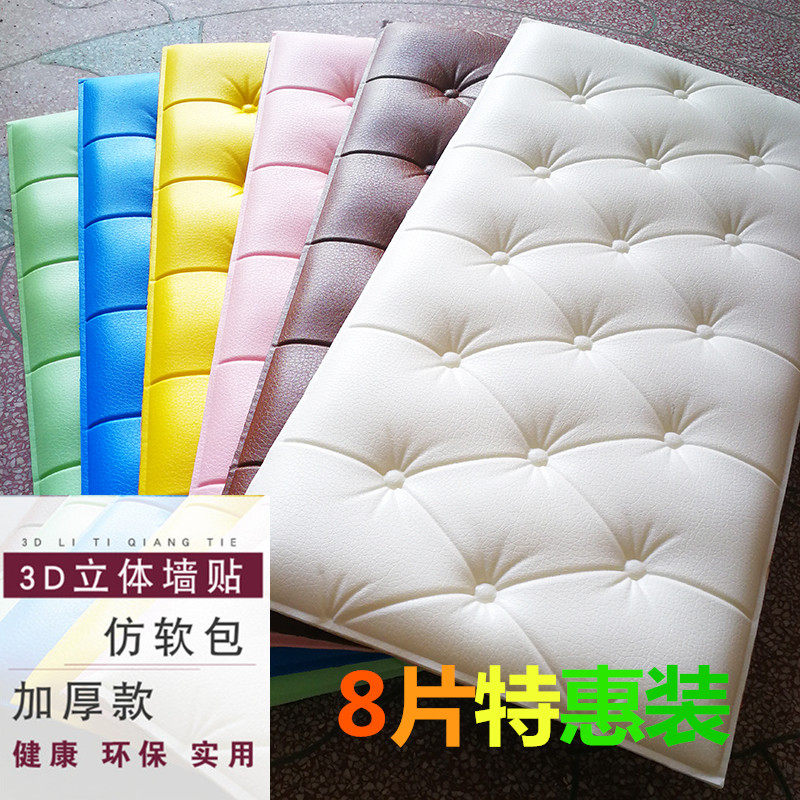 床头软包背景墙榻榻米软包墙围床围儿童房软包贴卧室防撞靠背自粘