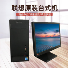 联想台式 电脑主机四核i3i5i7商务办公学习家用监控游戏全套二手