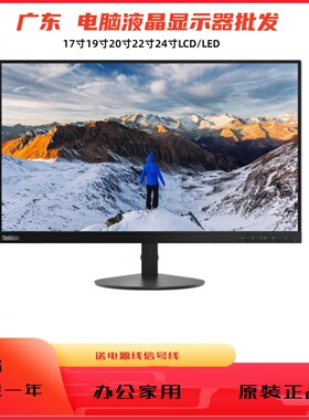 联想17寸19寸20寸22寸24寸办公游戏监控电脑液晶屏LED二手显示器