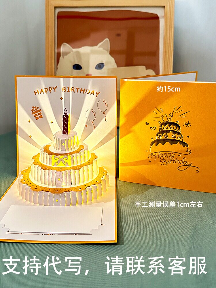 生日贺卡3d立体带音乐灯光蛋糕烫金轻奢创意礼物送闺蜜高颜值ins