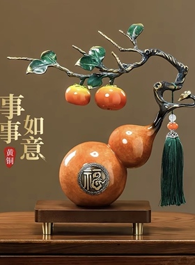 柿柿如意葫芦摆件客厅办公室装饰工艺品公司开业搬家乔迁新居礼物