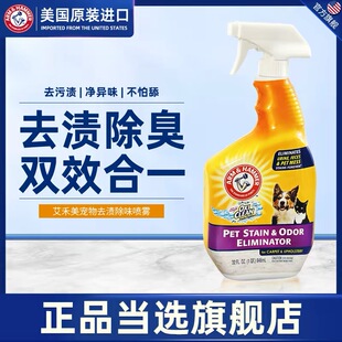 美国进口铁锤除臭喷雾猫尿生物酶分解剂狗宠物尿液去渍除味