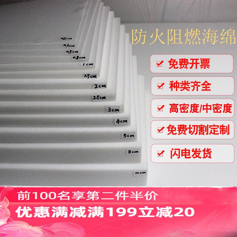 定做防火阻燃50D高密度海绵垫沙发床软包装防震装饰内衬垫免裁剪