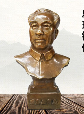 黄铜中式革命领袖周总理像