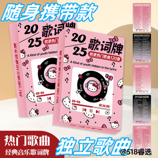 【免抄】Hello kittyKT猫竖版扑克歌词卡牌【120首】流行网红歌曲