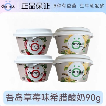 吾岛草莓香草希腊酸奶90g*3杯Handy系列风味低温营养早餐酸奶