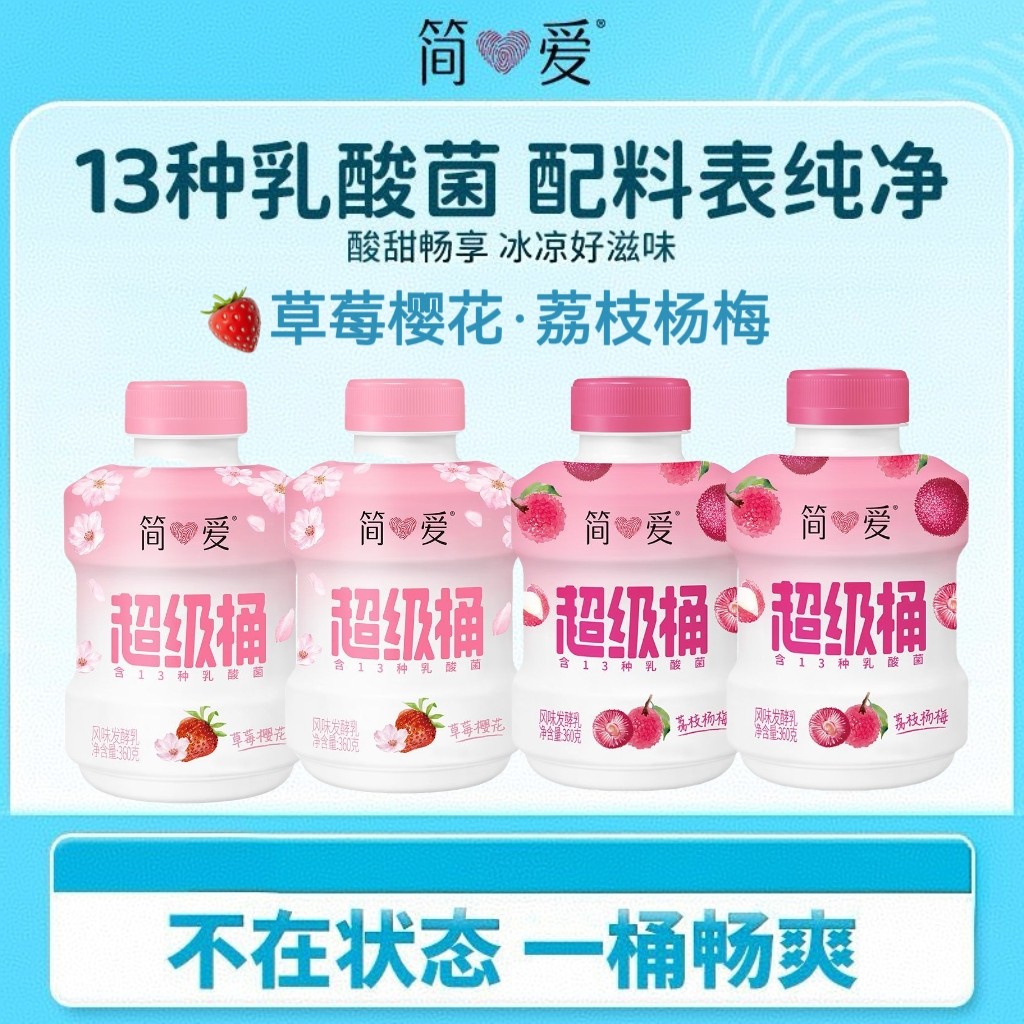 简爱超级桶360g草莓荔枝杨梅味营养早餐桶装酸奶吨吨桶低温酸奶