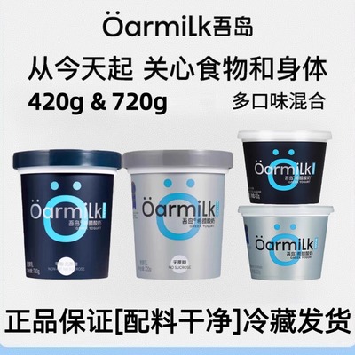 Oarmilk/吾岛0脂肪希腊酸奶桶装无蔗糖酸奶无蔗糖低温营养早餐奶
