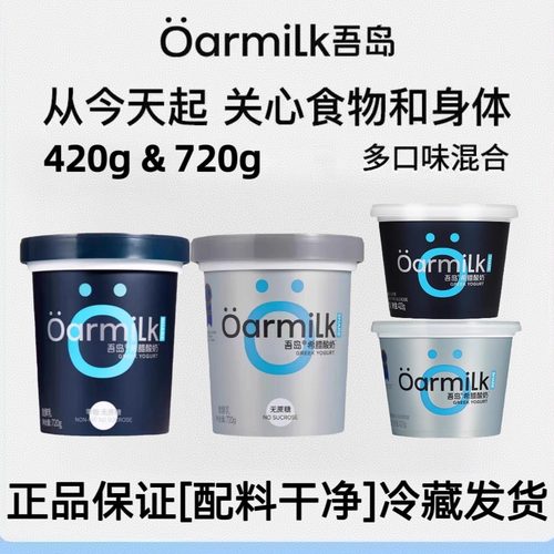 Oarmilk/吾岛0脂肪希腊酸奶桶装无蔗糖酸奶无蔗糖低温营养早餐奶