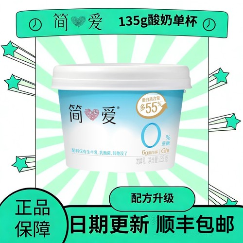简爱酸奶正品0蔗糖135g*12杯原味酸奶配料表干净代餐酸奶无蔗糖