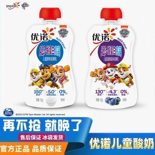 【8袋促销】优诺A2高钙儿童酸奶