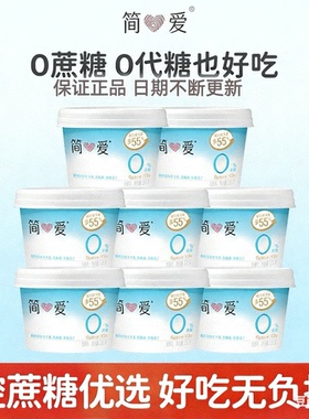 简爱酸奶官方正品0蔗糖原味酸奶代餐酸奶无蔗糖135g*12杯