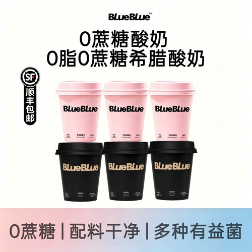 BlueBlue无蔗糖酸奶90g0脂0蔗糖希腊酸奶健康低温营养早餐酸奶