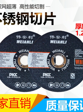 伟安利超薄双网切割片黑色 不锈钢切割片 砂轮片 105*1.2*16 热销