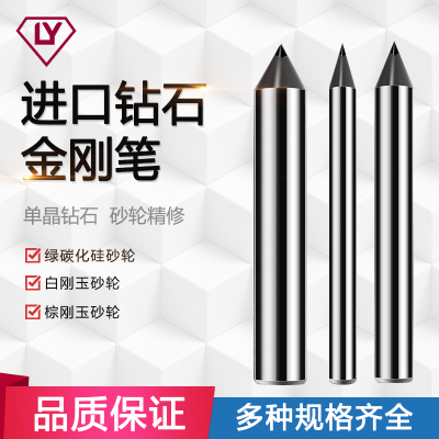 金刚笔金刚石修整笔尖头修砂轮