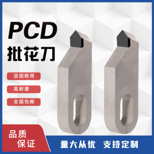 金刚石PCD数控刀片标牌有盖无盖批花刀高光有机玻璃加工 雕刻刀具