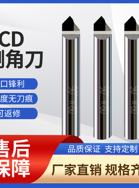 PCD金刚石高光倒角刀数控刀具90度120度亚克力板铜铝加工非标定做