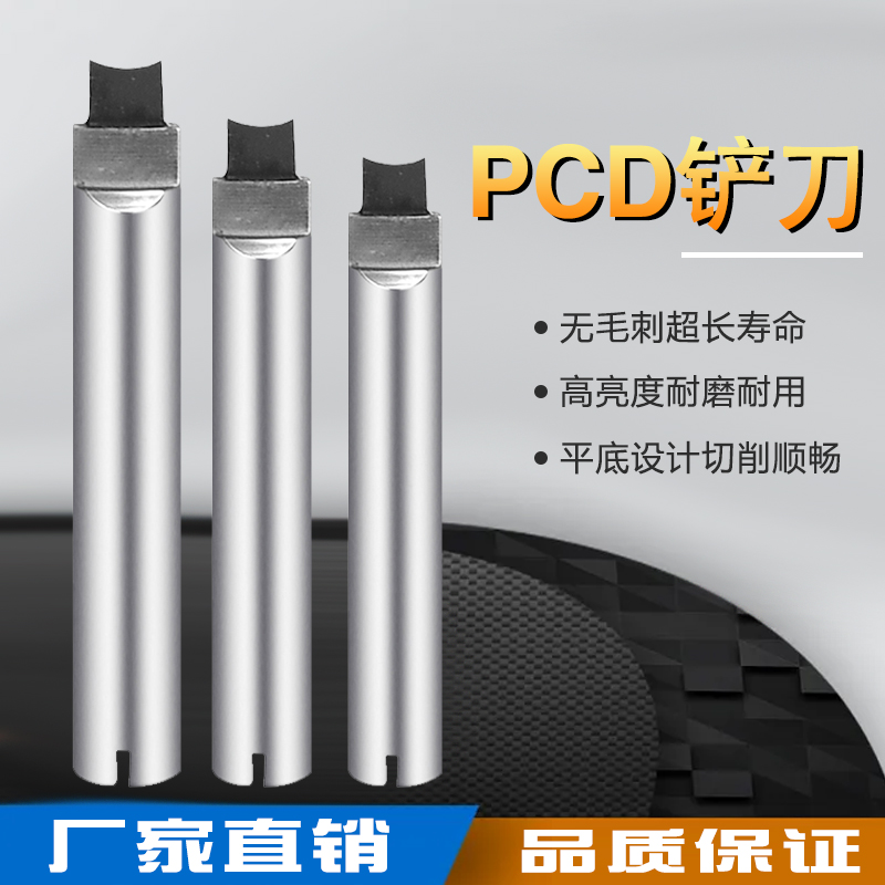 精加工PCD刮刀 PCD铲刀 内R刀 高光刀具 金刚石PCD 非标异型定制
