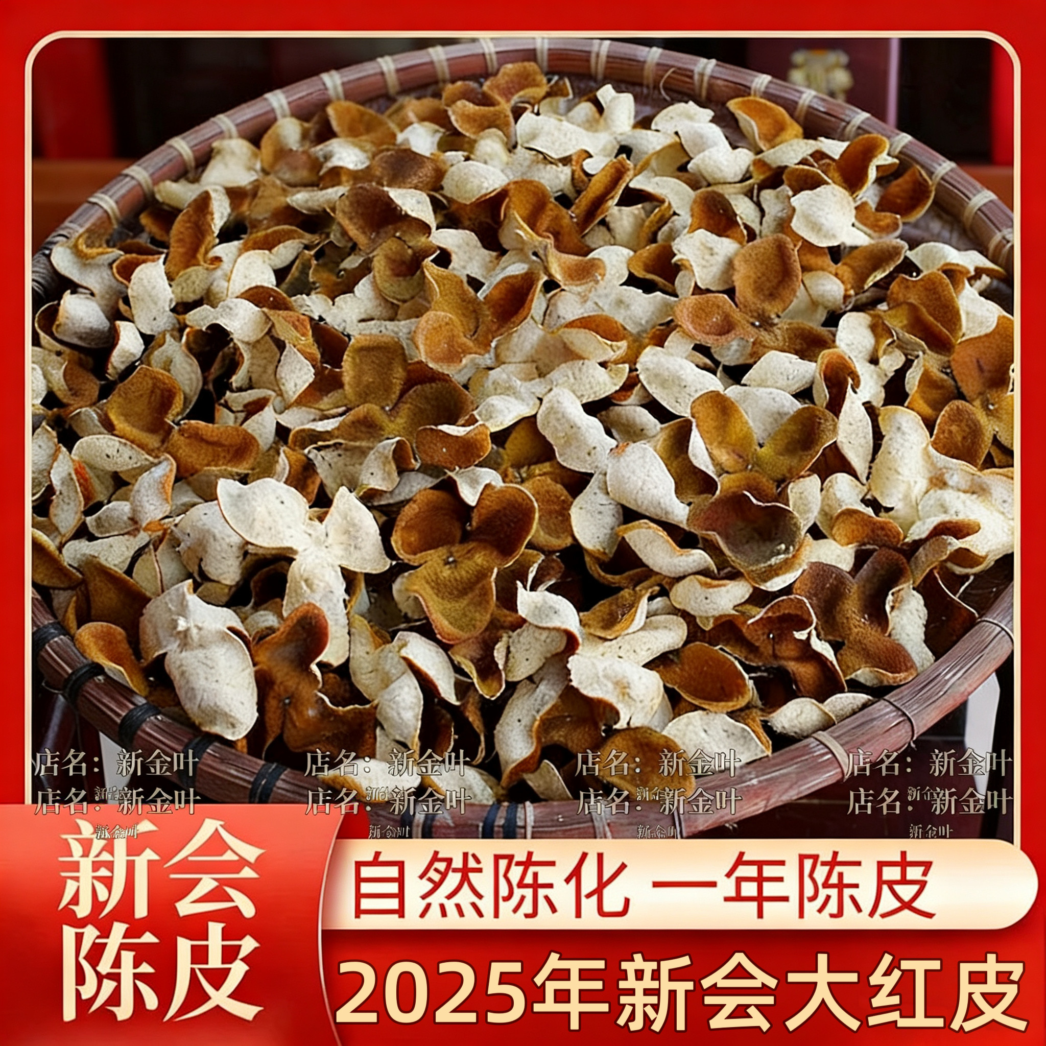 新会陈皮2025年新皮正宗核心产区新会柑鲜果生晒冬后大红皮