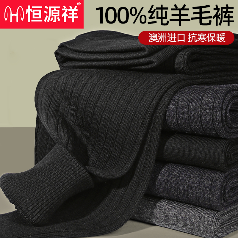 恒源祥加绒加厚中老年抗寒羊毛裤