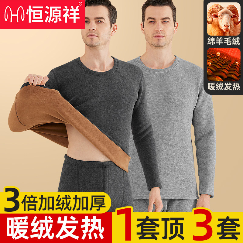恒源祥保暖内衣套装男士加绒加厚发热抗寒防风羊羔绒双面磨毛圆领,女士内衣/男士内衣/家居服,保暖套装,淘宝优惠券,粉丝福利购,淘宝优惠卷