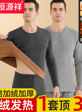 恒源祥保暖内衣套装男士加绒加厚发热抗寒防风羊羔绒双面磨毛圆领