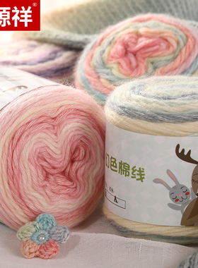 恒源祥段染彩虹毛线球中粗渐变蛋糕线diy毛衣围巾帽子手工编织线W
